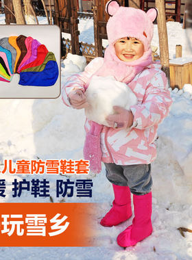 儿童防雪鞋套小孩滑雪玩雪冰爪户外东北长白山哈尔滨旅游装备腿套