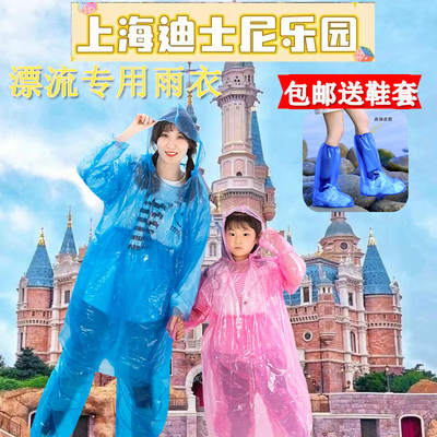 迪士尼一次性雨衣成人儿童加厚防水包脚雷鸣山漂流专用游园装备