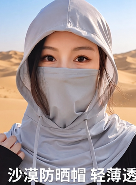 沙漠帽子防晒防风围脖护颈全头套一体西北旅游茶卡盐湖鸣沙山面罩