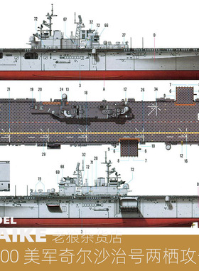 MAIKE 1/700 美国LDH3奇尔沙治号两栖登陆舰拼装模型号手83404