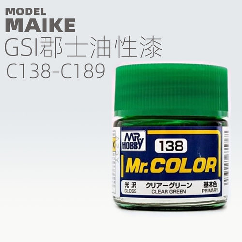 miake模型漆郡士硝基颜料