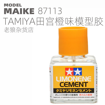 MAIKE田宫模型制作胶水工具