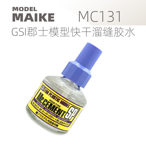 MAIKE 郡士模型高溜缝胶水塑料拼装制作拼装粘合剂ABS MC131