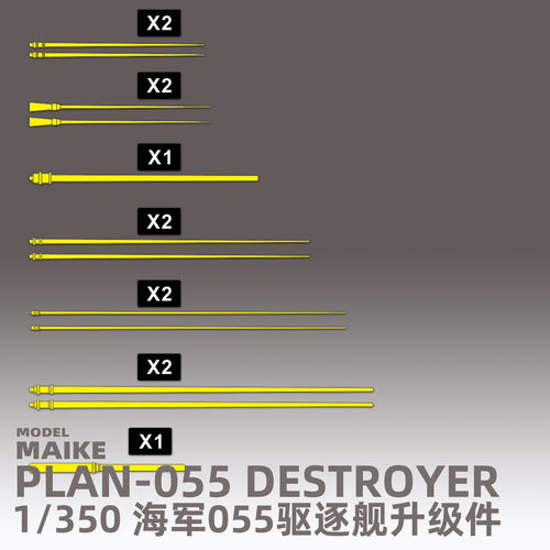 魔力模型055升级车制天线