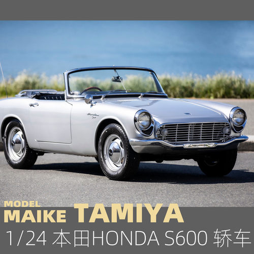 MAIKE1/24本田S600轿车拼装模型