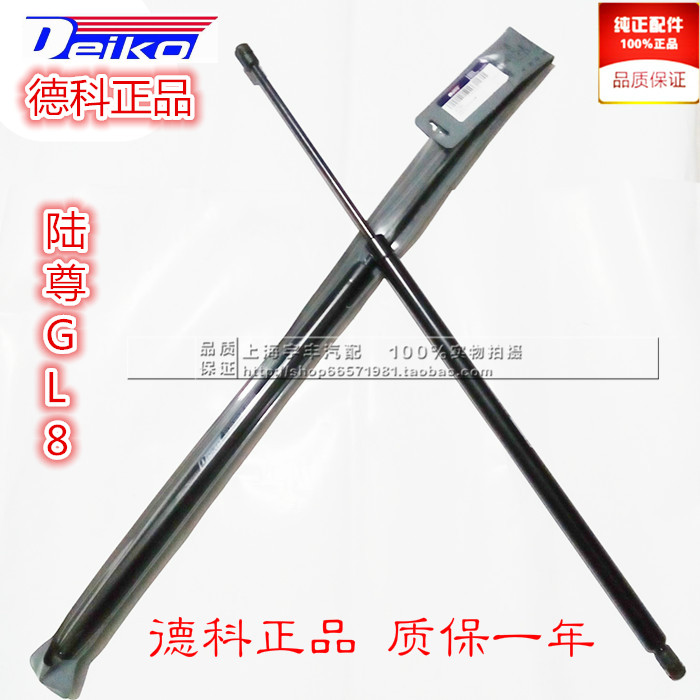 适用别克GL8 陆尊 后尾门撑杆 后门液压撑杆 行李箱撑杆