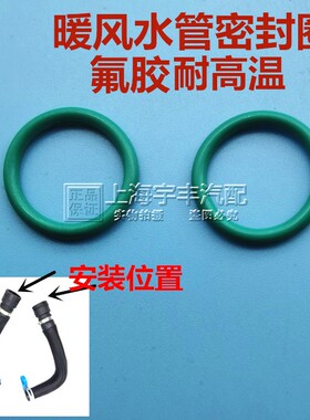 适配别克君威君越 科鲁兹 英朗暖风水管蒸发箱暖风连接水管密封圈