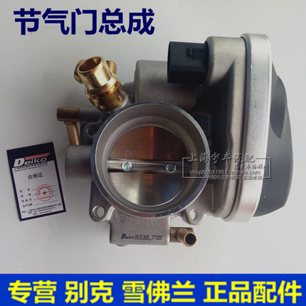 适用雪佛兰科鲁兹别克英朗XT1.6/1.8景程手动自动款节气门体总成