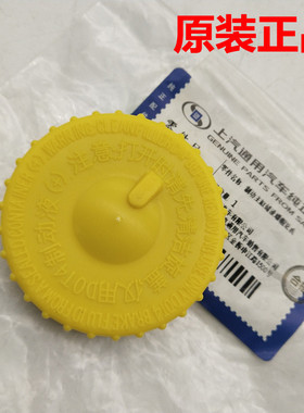 适配别克新老凯越1.6 1.8HRV 刹车油壶盖/刹车总泵制动液油壶盖配