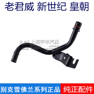 进水管 进 铁 德科正品 世纪 适用别克老君威 皇朝暖风水箱进水管