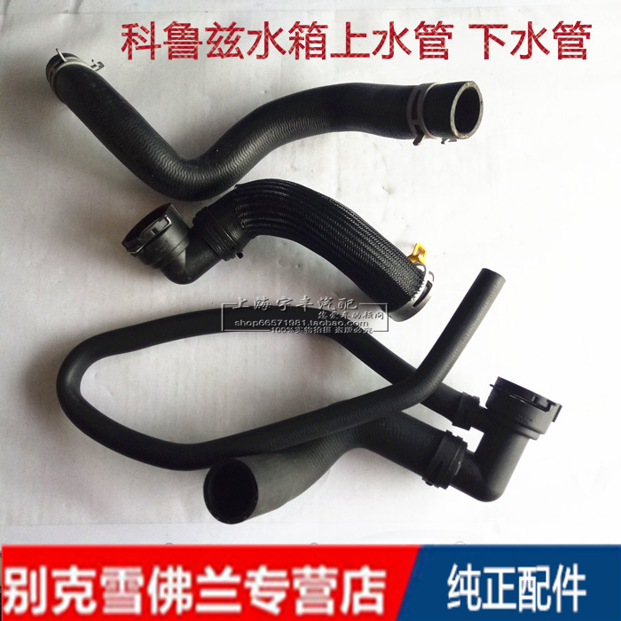 适用雪佛兰科鲁兹水箱上水管 散热器进出水管 管子英朗水箱下水管