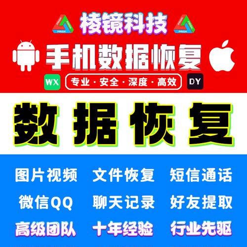 专业手机深度恢复微信wx聊天记录