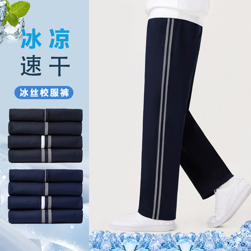 冰丝速干夏藏青色深蓝反光条校服裤同款小学初高中生春秋冬加绒厚