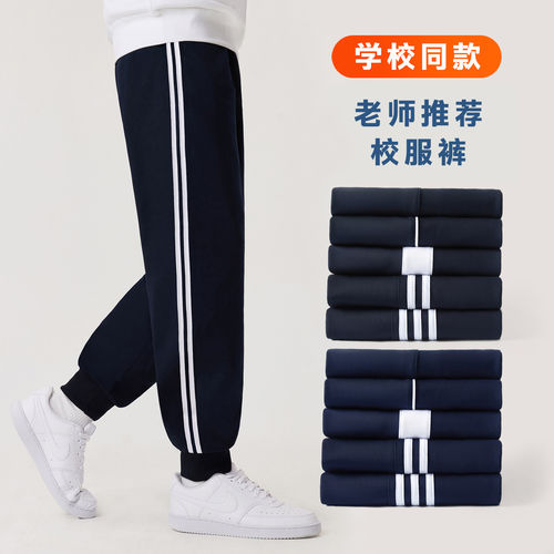 螺纹口校服裤子小学初高中生同款冰丝速干夏春秋冬季加绒加厚儿童