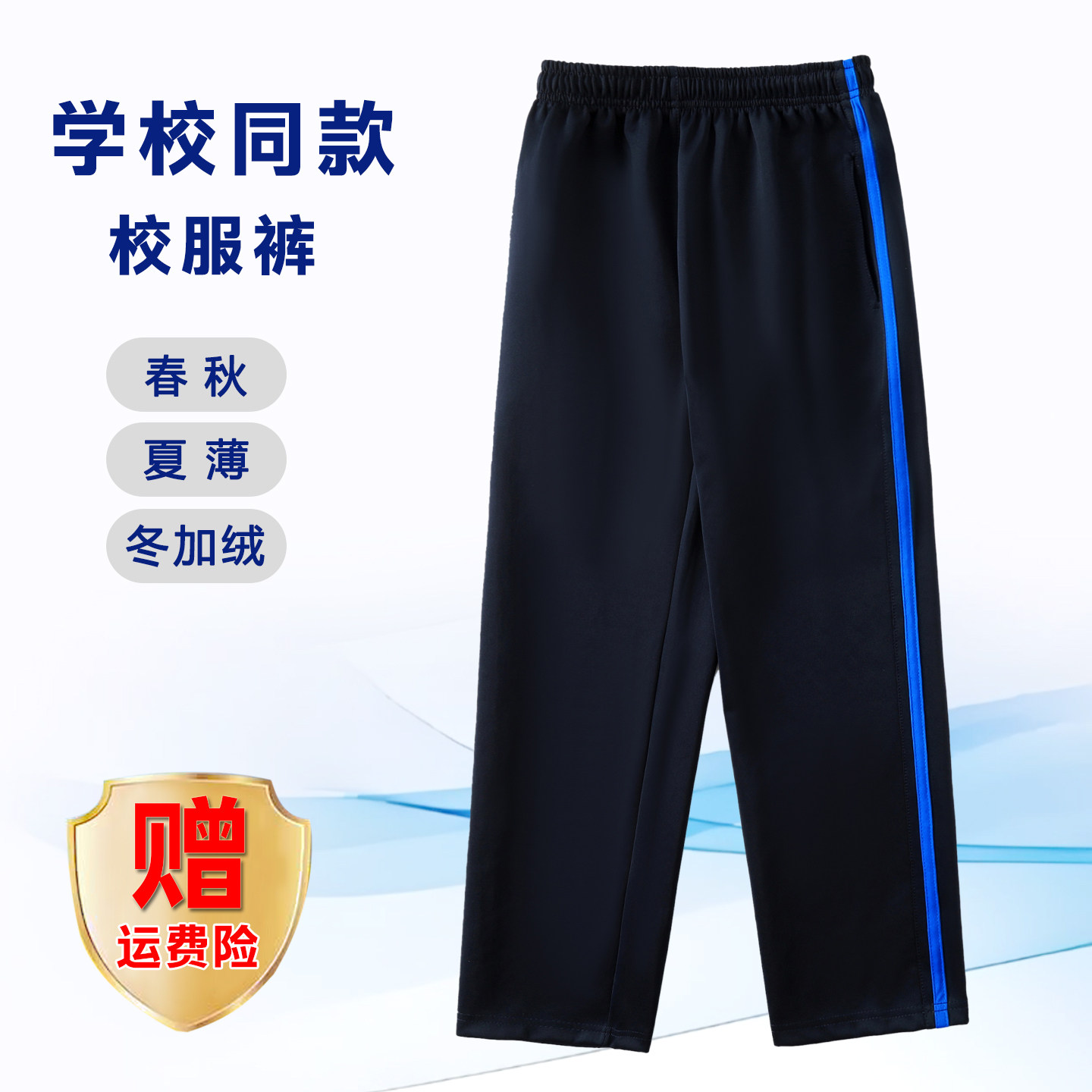 【一厘米宝蓝杠】校服裤子小学初高中生学生服春秋款运动条纹加绒