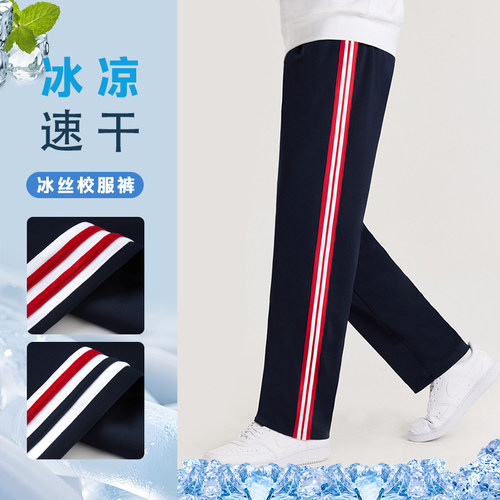 冰丝速干夏藏青色校服裤子宽条拼接小学初高中生春秋冬加绒厚同款