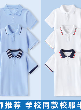 白色浅蓝小初高中生夏季短袖T恤学校同款春秋学生校服运动男儿童