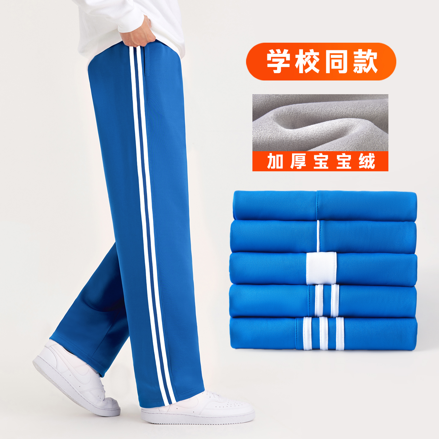 浅宝蓝色校服裤子同款小学初高中生春秋冬季加绒厚儿童一条两道杠