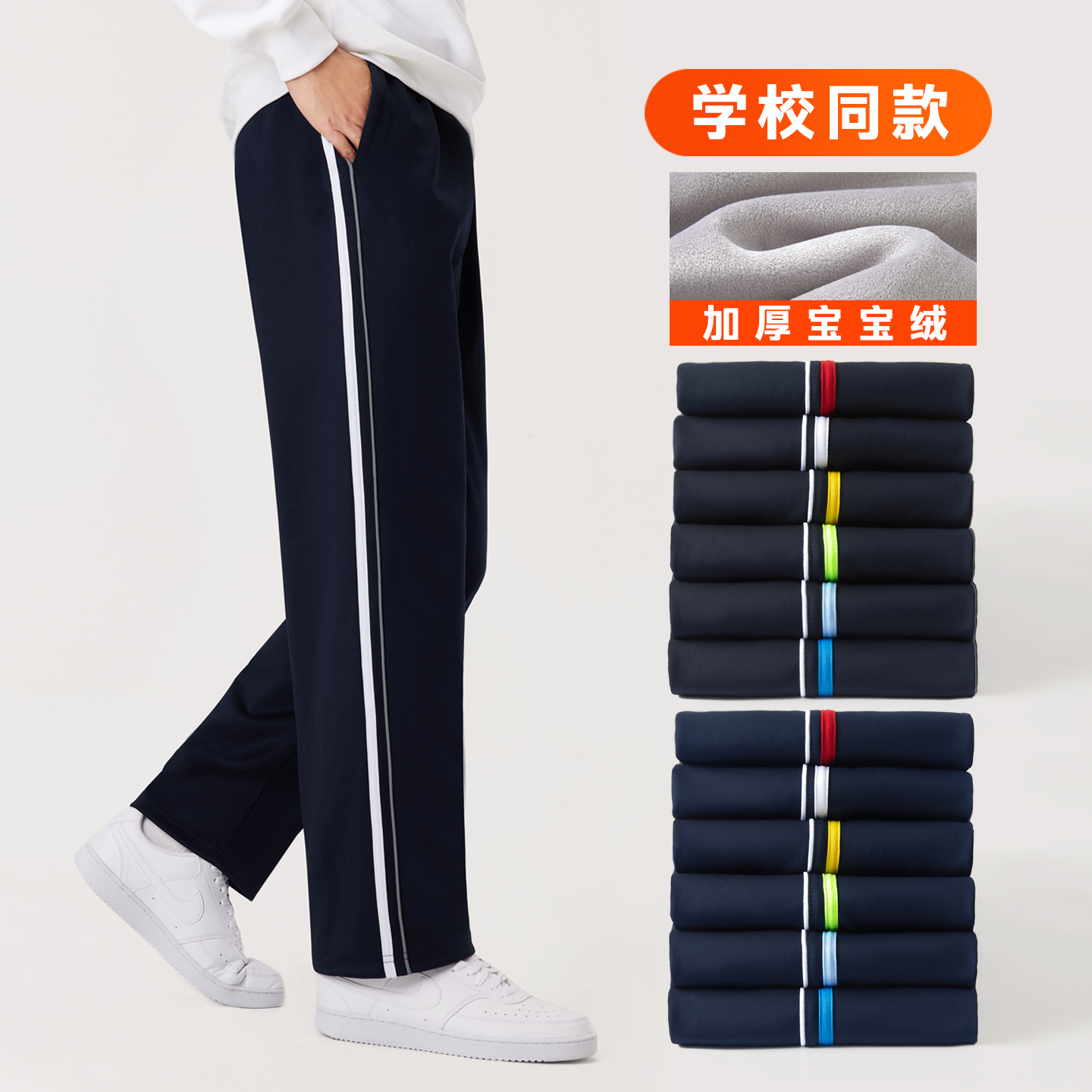 藏青色校服裤细白条单杠小学初高中生同款校服春秋冬季加绒厚红蓝