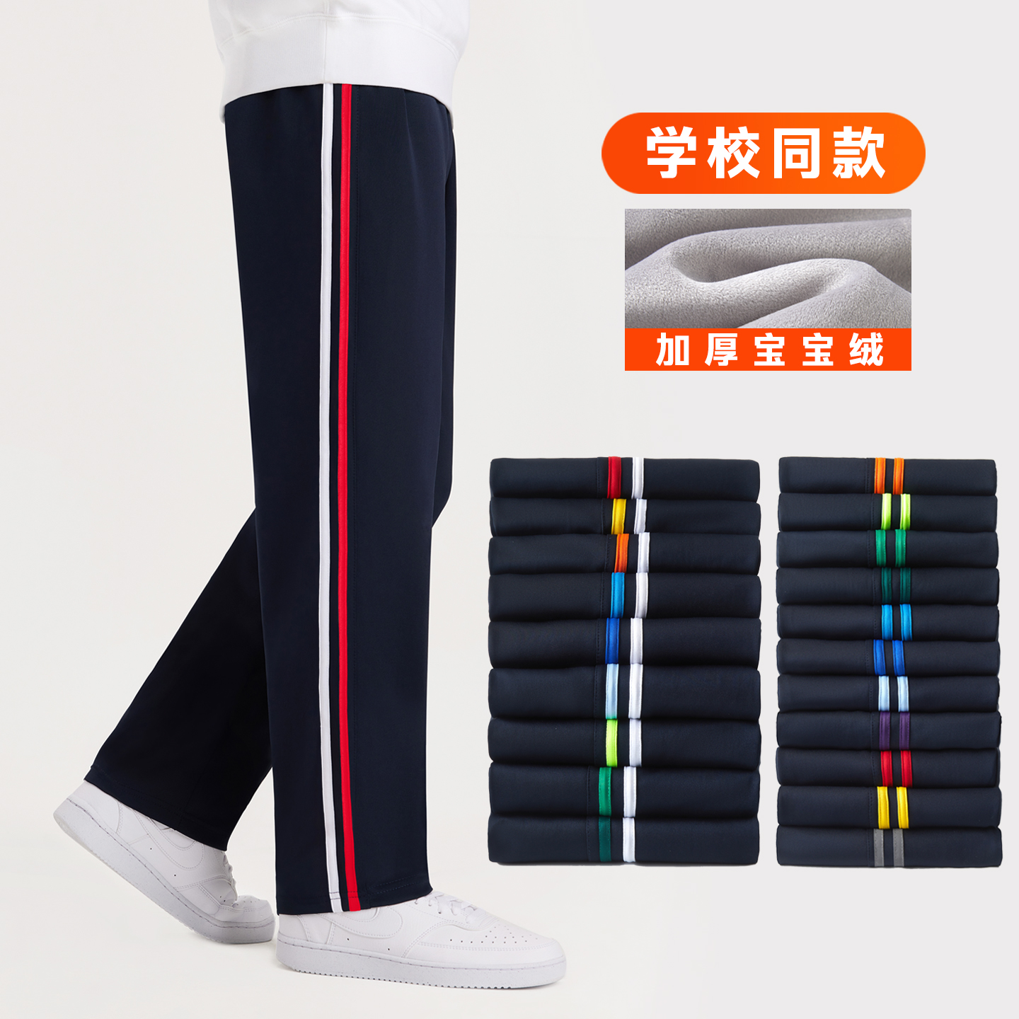 藏青色校服裤子两道杠小学初高中生同款春秋冬季加绒加厚男女儿童