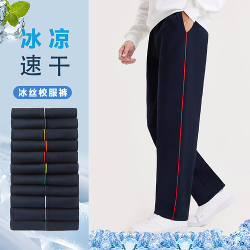 冰丝速干夏藏青色细条校服裤小学初高中生同款春秋冬加绒厚儿童男