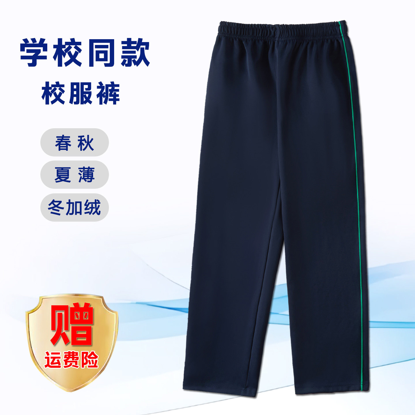 【藏青细草绿】南韩丝校服裤子小学初高中学生春秋款运动宽松加绒