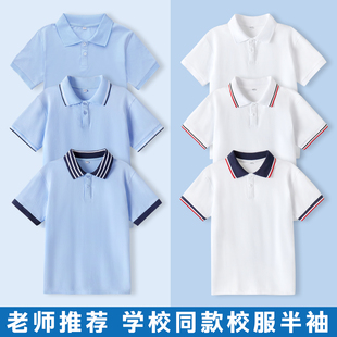 白色浅蓝小初高中生夏季短袖T恤学校同款春秋学生校服运动男儿童