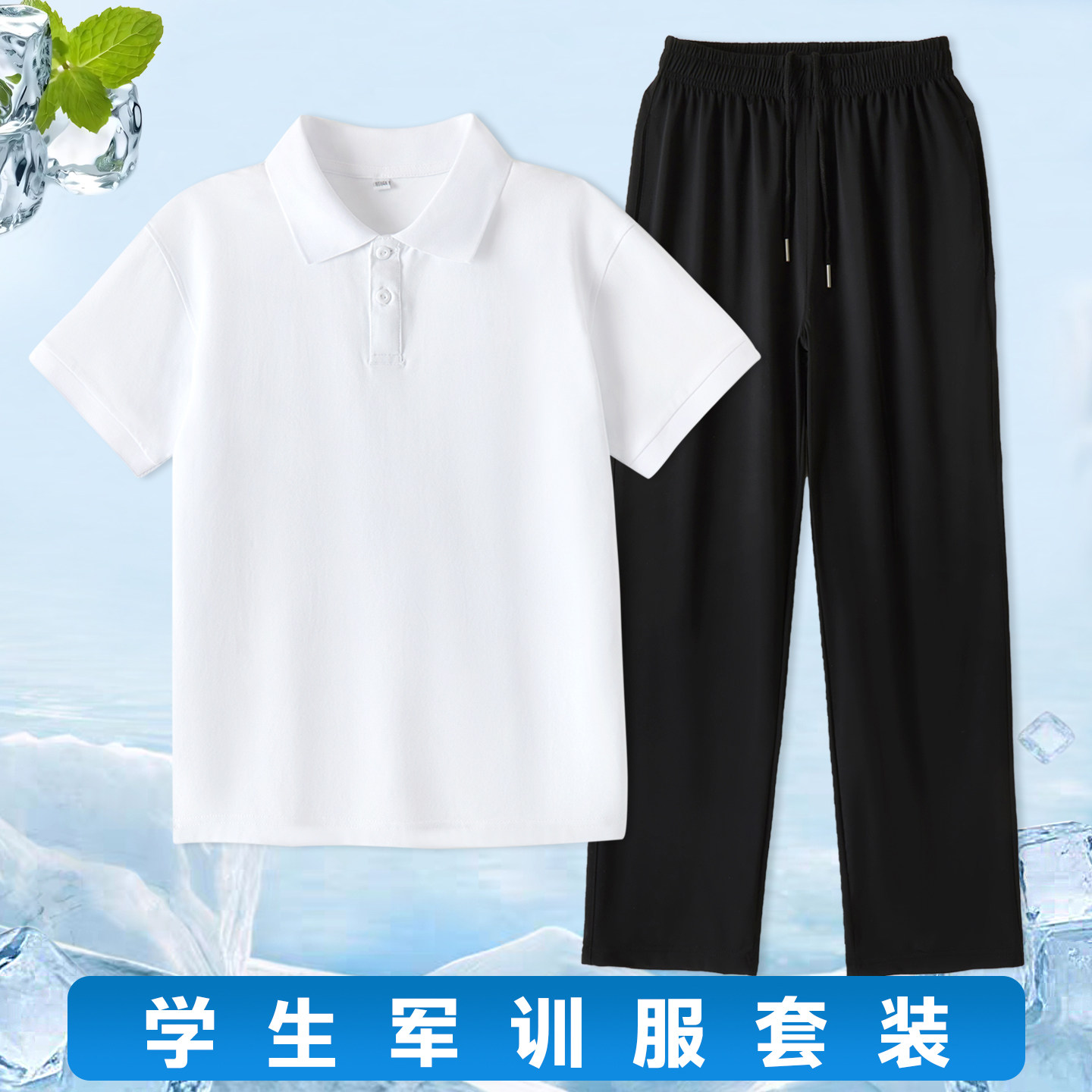 新生军训服白色T恤短袖初高中学校同款冰丝速干裤子夏季薄套装图片