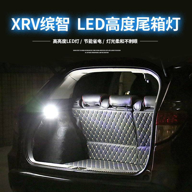 适用本田XRV缤智后备箱灯高亮冰蓝LED氛围灯改装专用LED尾箱灯泡,汽车零部件/养护/美容/维保,车内灯,淘宝优惠券,粉丝福利购,淘宝优惠卷