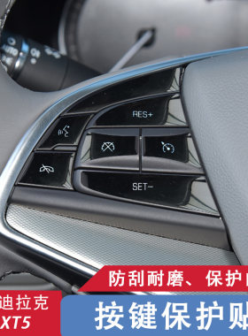 凯迪拉克XT5按键保护贴内饰改装