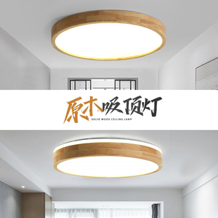 圆形木吸顶灯实木客厅卧室led房间阳台木质日式 北欧原木薄款 灯具