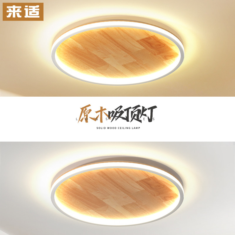 来适简约原木北欧风卧室吸顶灯餐厅客厅阳台灯圆形LED实木日式灯_虎窝淘
