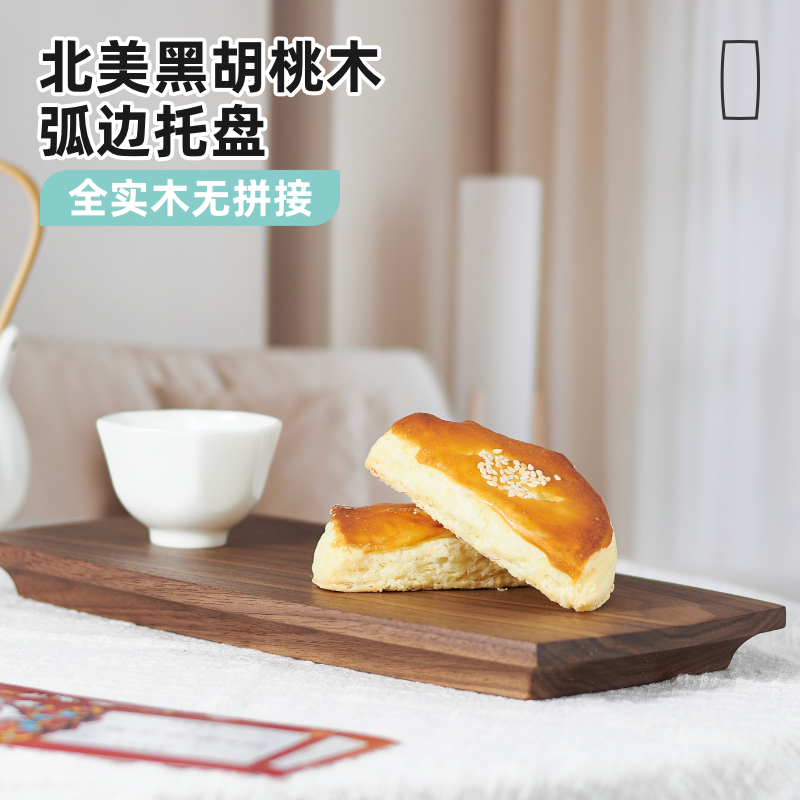 枝知托盘整块北美黑胡桃木