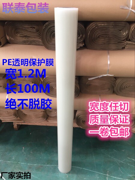 透明PE保护膜自粘120cm长100m不锈钢保护膜 铝板门窗贴膜高粘包邮