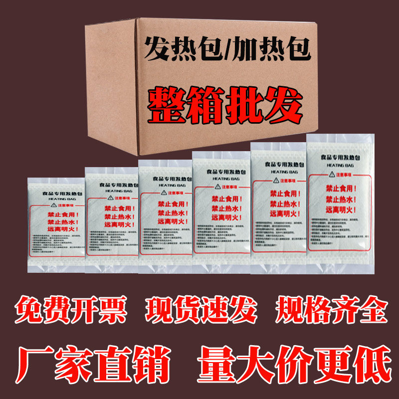 一次性加热包自热包石灰包厂家整箱易蒸食品专用发热包烤鸭外卖-封面