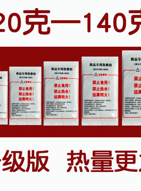自热火锅发热包加热包饭盒户外