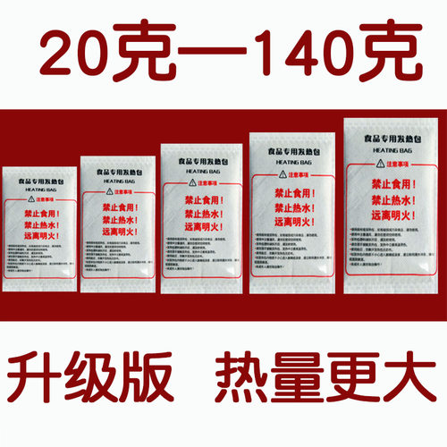 自热火锅发热包加热包饭盒户外