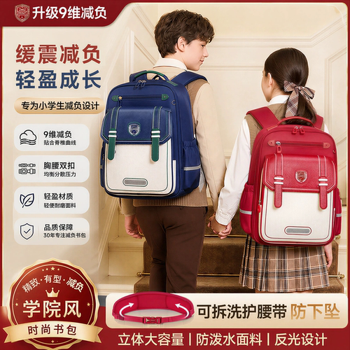 学院风小学生护脊减负书包