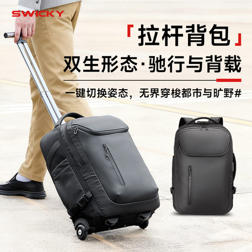 swicky新款男士拉杆双肩包YKK拉链商务出行大容量设计感跨境背包