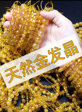 天然钛晶金发晶手链巴西产地男女款招财水晶手串金黄黄发晶