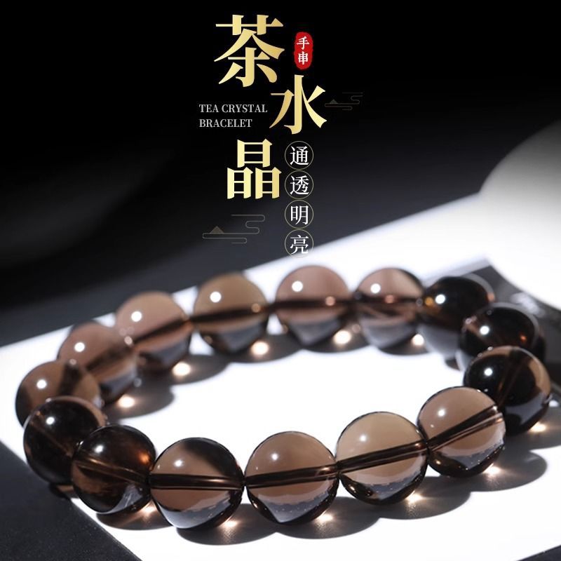 天然冰种水晶烟晶茶晶墨晶手链手串送长辈生日礼物天然石
