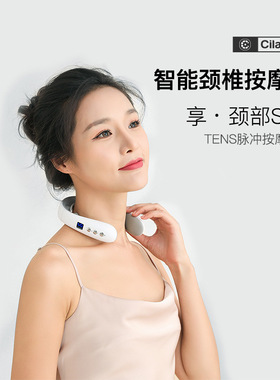 cilaisen智能颈椎按摩仪tens脉冲热敷10大模式16