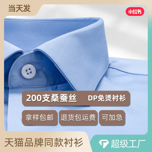 蓝色衬衫男款长袖200支4股桑蚕丝高端DP免烫商务会议正式场合