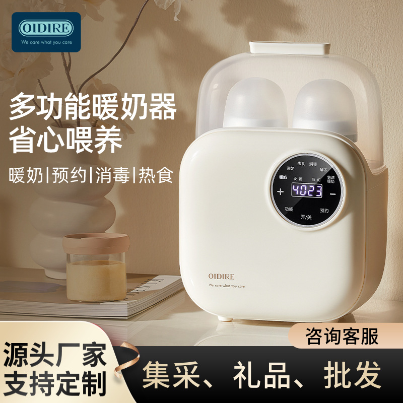 德国OIDIRE暖奶器加热恒温保暖温奶器 婴儿热奶器奶瓶蒸汽消毒器