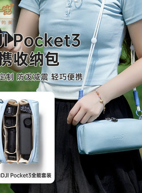 相伴一生适用于大疆pocket3收纳包便携斜挎osmo云台相机收纳盒