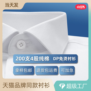 白色波点纹衬衫男款短袖200支4股纯棉DP免烫商务正装提花高端