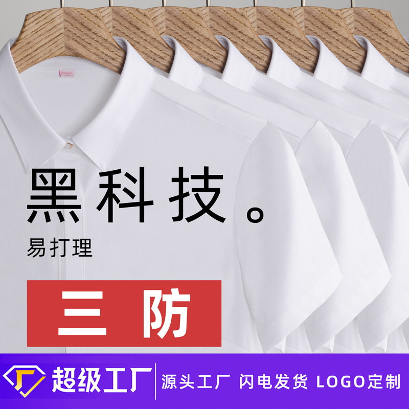 三防白衬衫女款短袖夏季免烫修身工作服职业装衬衫女士白衬衣