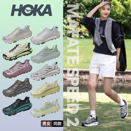HOKAMafateSpeed2缓震跑鞋