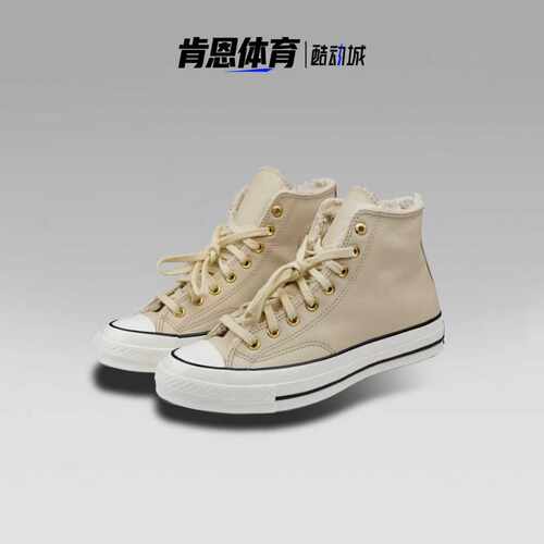 匡威正品1970s潮流时尚百搭舒适加绒保暖高帮休闲鞋米白色A12443C