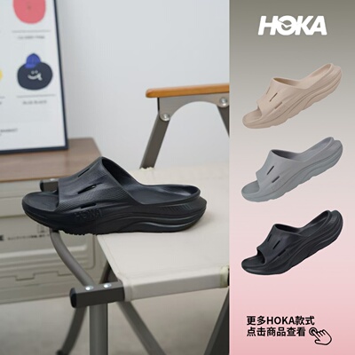 HOKA舒适缓震EVA镂空一字拖鞋